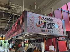 -陈鹏鹏潮汕菜(欢乐海岸 海边景观店)