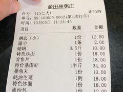 账单-盈田盈粥庄(博山东路店)