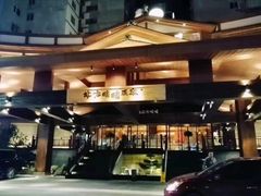 -北方暖暖温泉洗浴(沈阳北站店)