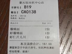 账单-奎元馆(市民中心店)