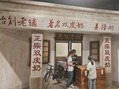 -民信老铺(双皮奶博物馆店)