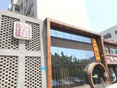 门面-韩邦朝天锅