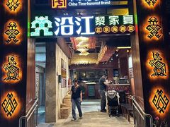 -沿江黎家簸箕宴·文昌鸡(百花谷店)