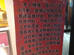 -傅强排骨(成都总店)
