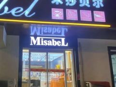 -米莎贝尔生日蛋糕(平安店)