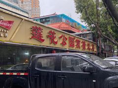 -莲花公园煎蟹(总店)