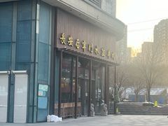 -长安后宰门水盆羊肉(新都心店)