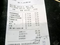 账单-王家渡火锅店(棕榈泉店)