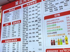 -笑云开汤包店(网巾市店)