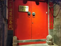 门面-丽江庭院之爱在路上(西单店)