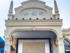 -松雅轩商务婚礼生日(同和店)