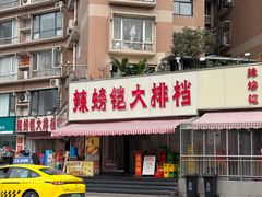 -辣螃铠盆盆蟹大排档(总店)