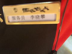 -西塔老太太泥炉烤肉(万柳华联店)