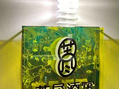 -苦尽酒馆·川菜(鼓楼店)