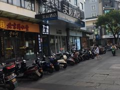 -天逅酒店(苏州观前步行街店)