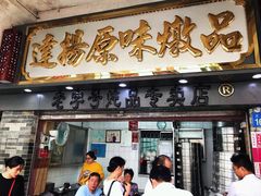 门面-達揚原味燉品(文明路店)
