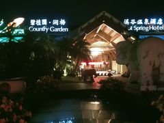 -碧桂园润杨溪谷温泉酒店