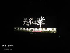 -万达影城(武进万达广场IMAX店)