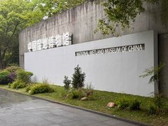 -中国湿地博物馆
