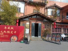 -民俗村柴火灶·景德江西菜(中国陶瓷博物馆店)