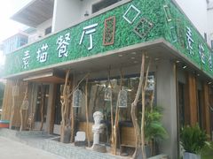 -外婆船宴餐厅·外婆喊你回家吃饭