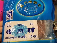-黄胜记鼓浪屿肉松店(龙头路店)