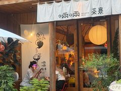 -啢啢茶寮(芳华横街店)
