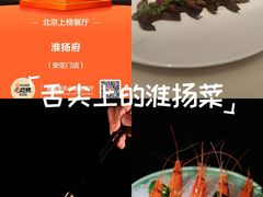 -淮扬府(安定门店)