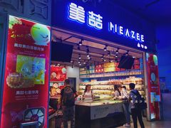 -美喆西饼(广州南站店)