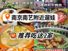 -宁邦·家宴·南京菜(红山动物园店)
