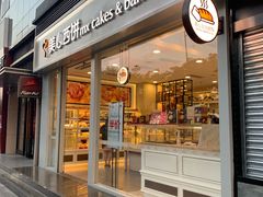 门面-美心西饼mx cakes(猎德优托邦店)