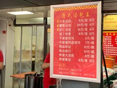 门面-鲁氏汤包王(长白街店)