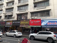门面-吴山烤禽 (吴山路店)
