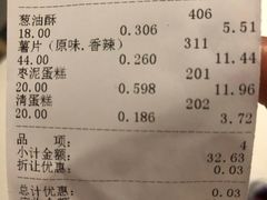 账单-宫廷糕点铺(双林中横路店)