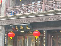 -天兴居(鲜鱼口街店)
