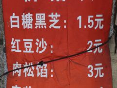 价目表-厚富香面食店王好炸糕(延安路店)