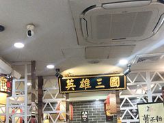 -曹丞相·地锅鸡·地锅鱼(武林店)