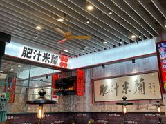 大堂-肥汁米蘭香港米线(长宁来福士店)