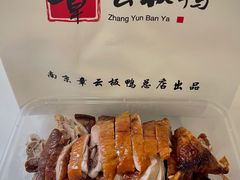 -章云板鸭(总店)