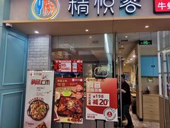 -精悦蓉(松江万达广场店)