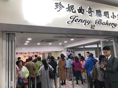 门面-珍妮曲奇聪明小熊(尖沙咀店)
