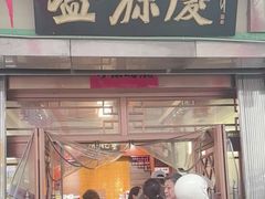 -益源庆