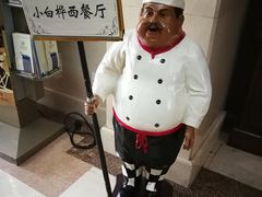 -小白桦西餐厅