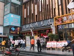 -大融厨·鸡毛店·川菜(果壳里东安湖店)