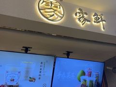 -雾鲜(KKMALL店)