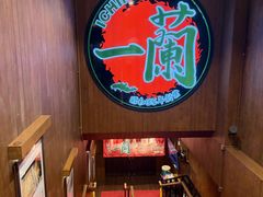 -一蘭拉面(尖沙咀店)