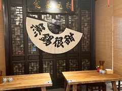 -贡梅老面馆·蟹粉面·无锡特色小吃(南长街主推店)
