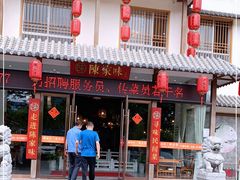 -陈家味(古柏店)