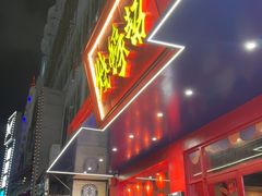 -烧蠔帮·湛江生蚝(南桥店)