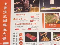 -土著渔匠·养生蝴蝶鱼(香樟路店)